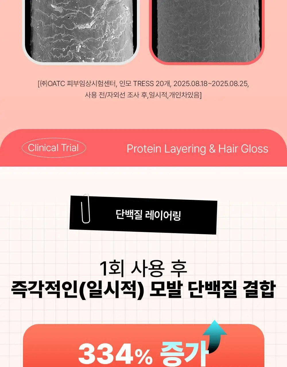 [열보호] 헤드스파7 V8 슬리키 헤어미스트 기획세트 상세페이지 27